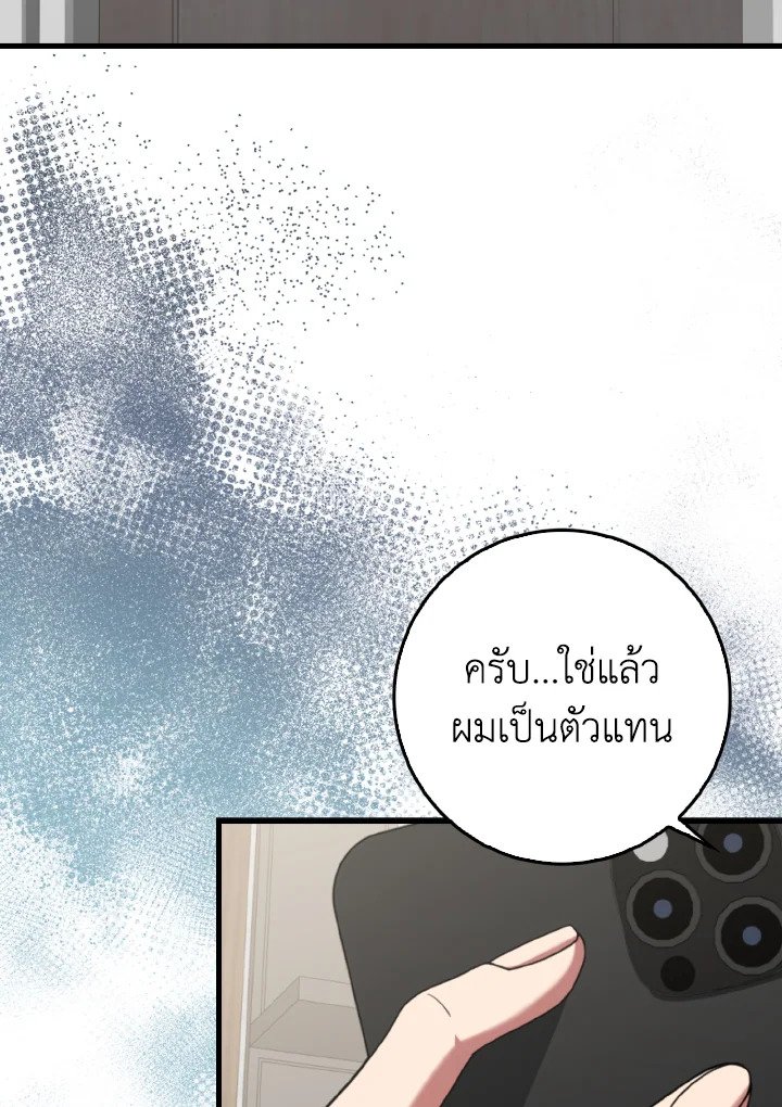 Max Level Player ตอนที่ 77 หน้า 4