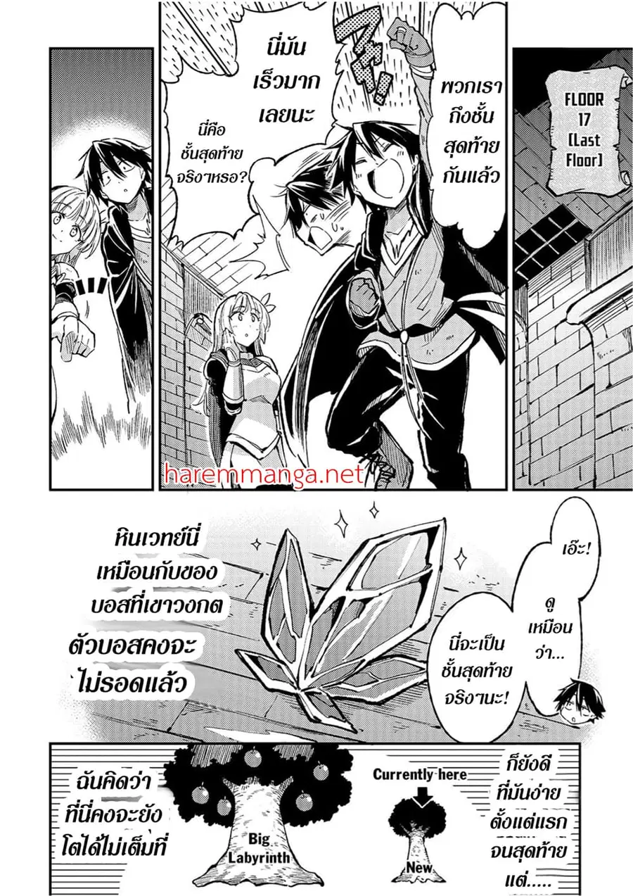 Hitoribocchi no Isekai Kouryaku ตอนที่ 64 หน้า 8