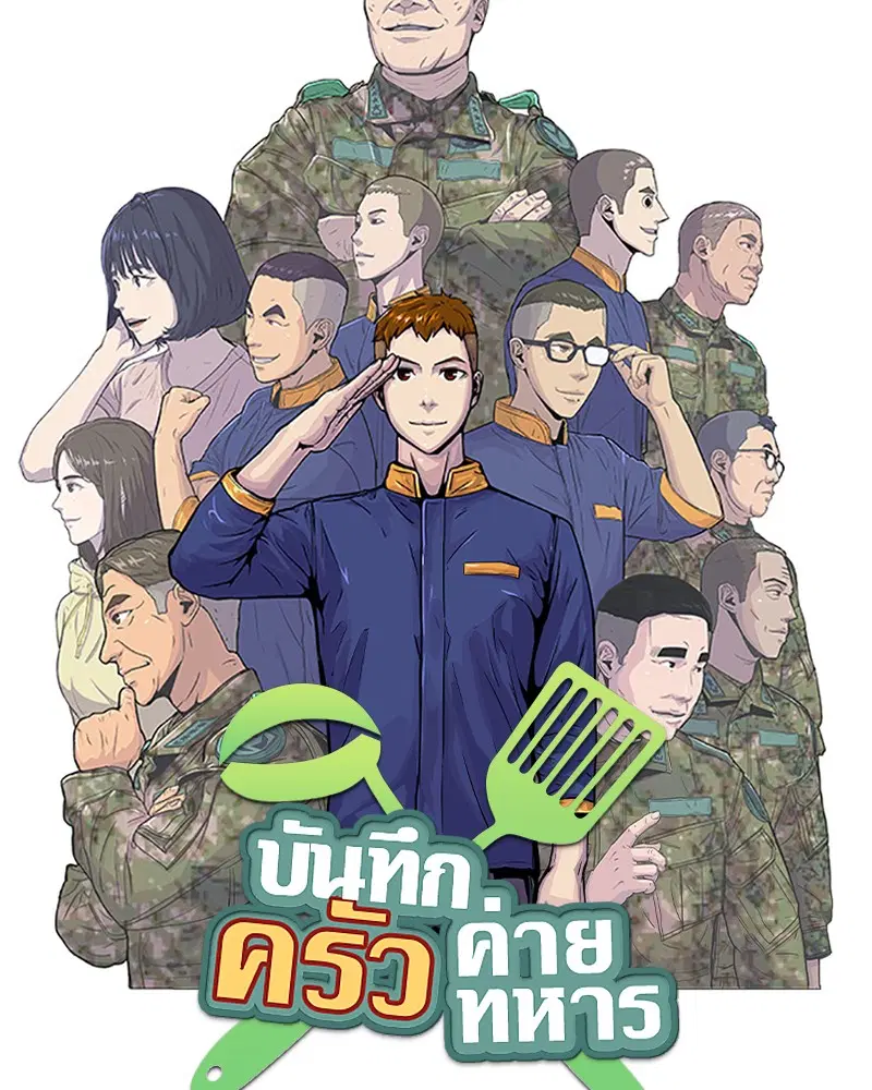 Kitchen Soldier ตอนที่ 128 หน้า 13