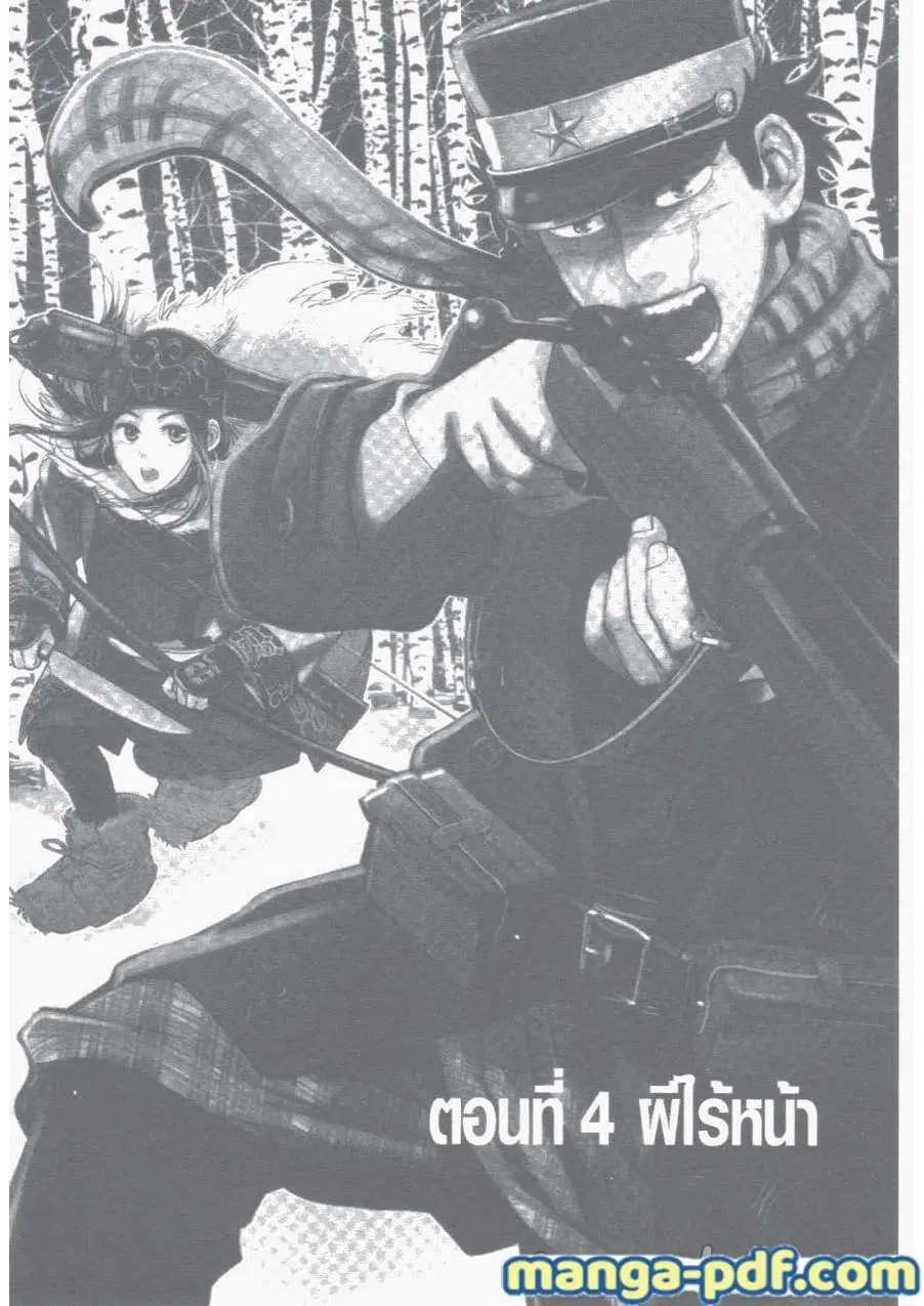 Golden Kamuy ตอนที่ 4 หน้า 1
