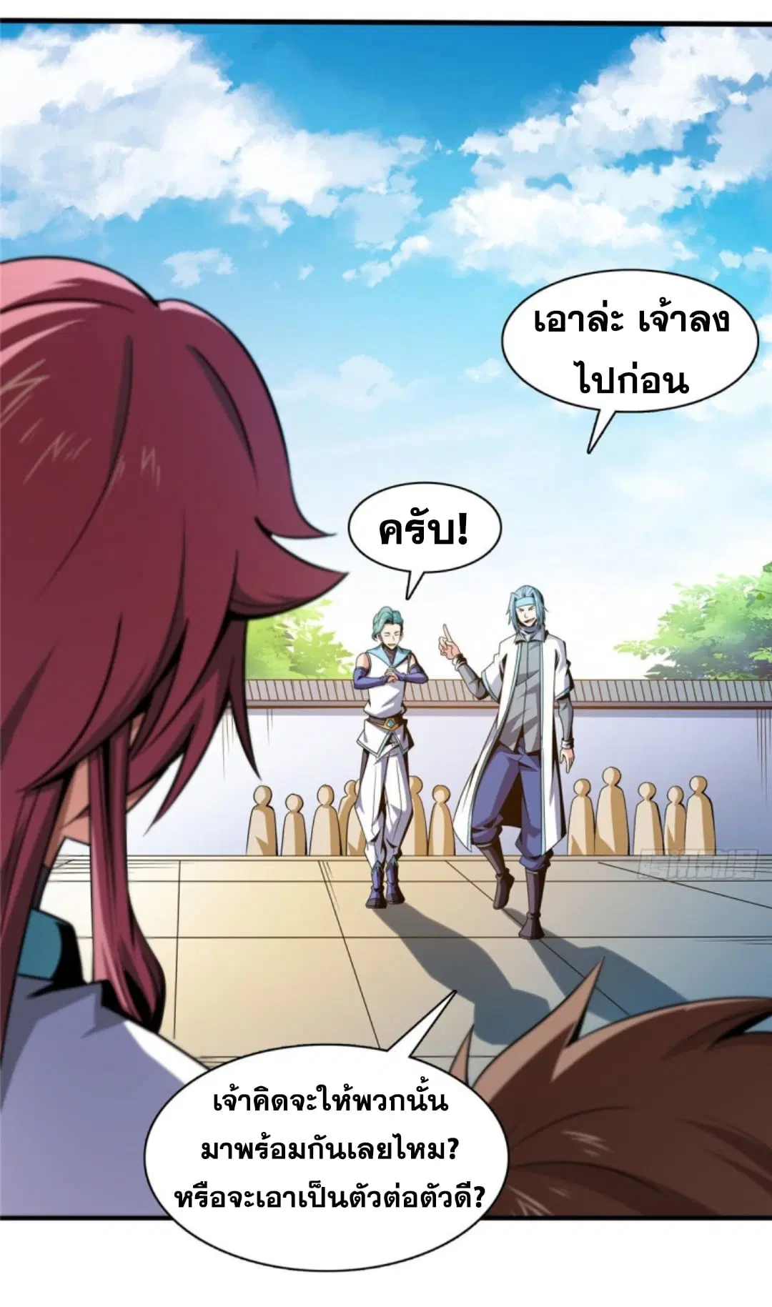 Library to Heaven’s Path ตอนที่ 87 หน้า 14