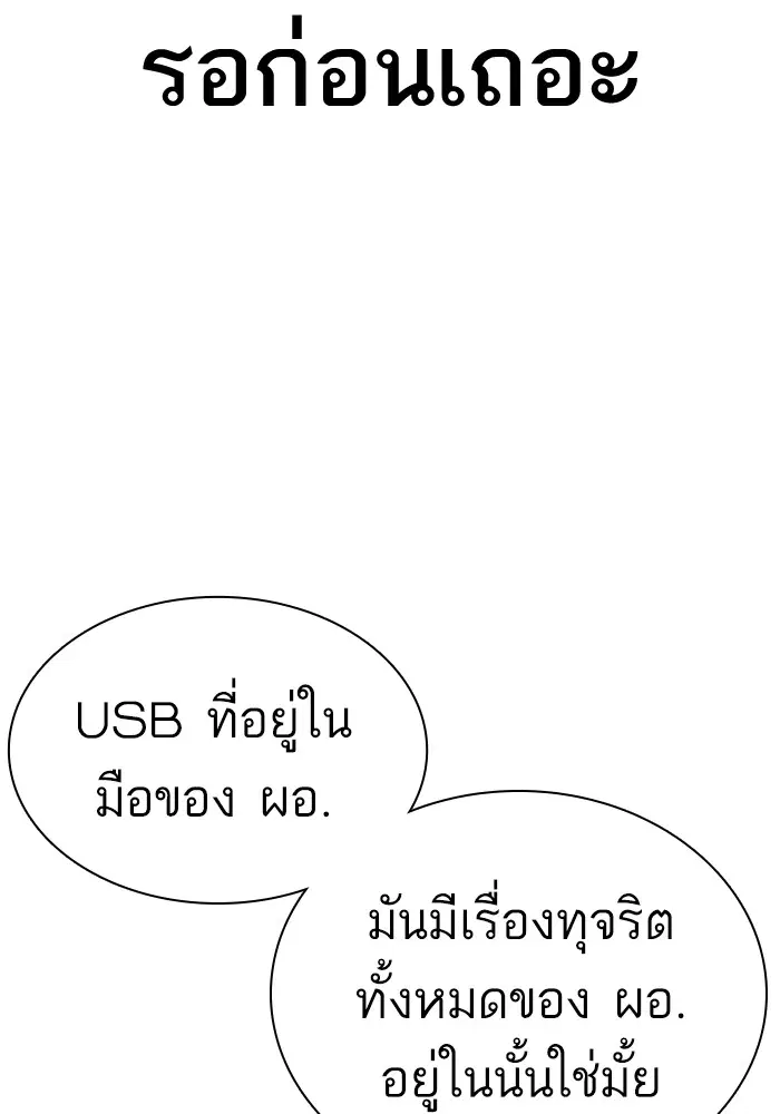How to Fight ตอนที่ 158 หน้า 38