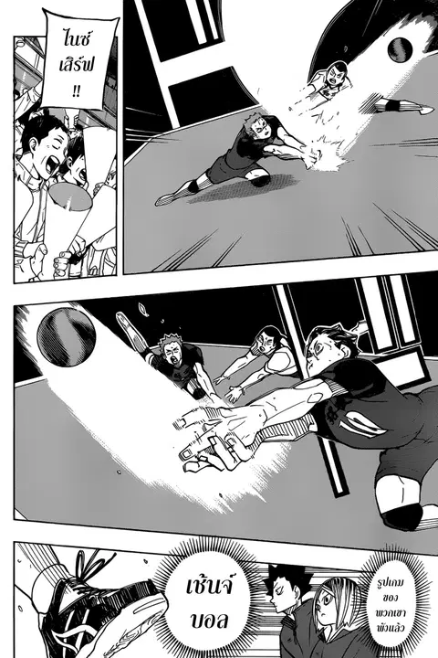 Haikyuu!! ตอนที่ 335 หน้า 16