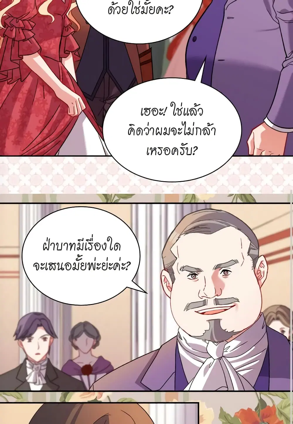What It Takes to be a Villainess ตอนที่ 104 หน้า 15