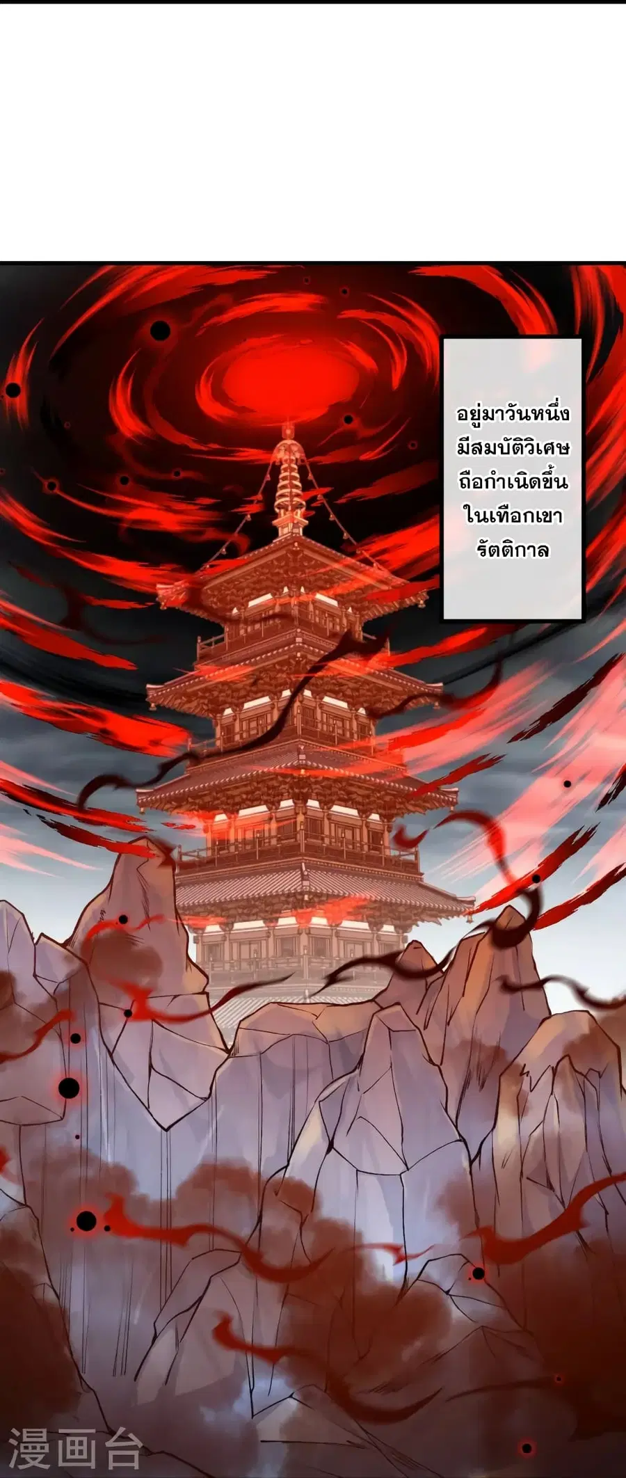 Against the Gods ตอนที่ 451 หน้า 27