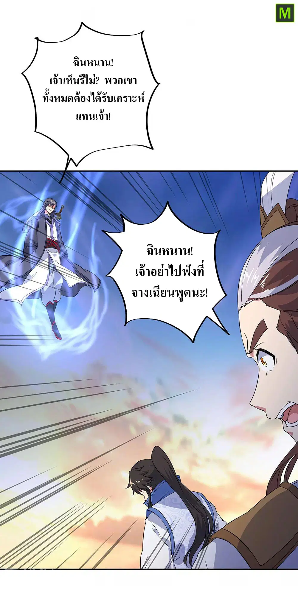 Peerless Battle Spirit ตอนที่ 230 หน้า 27