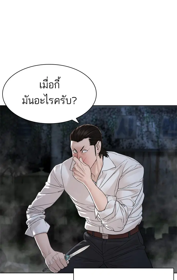 How to Fight ตอนที่ 146 หน้า 36
