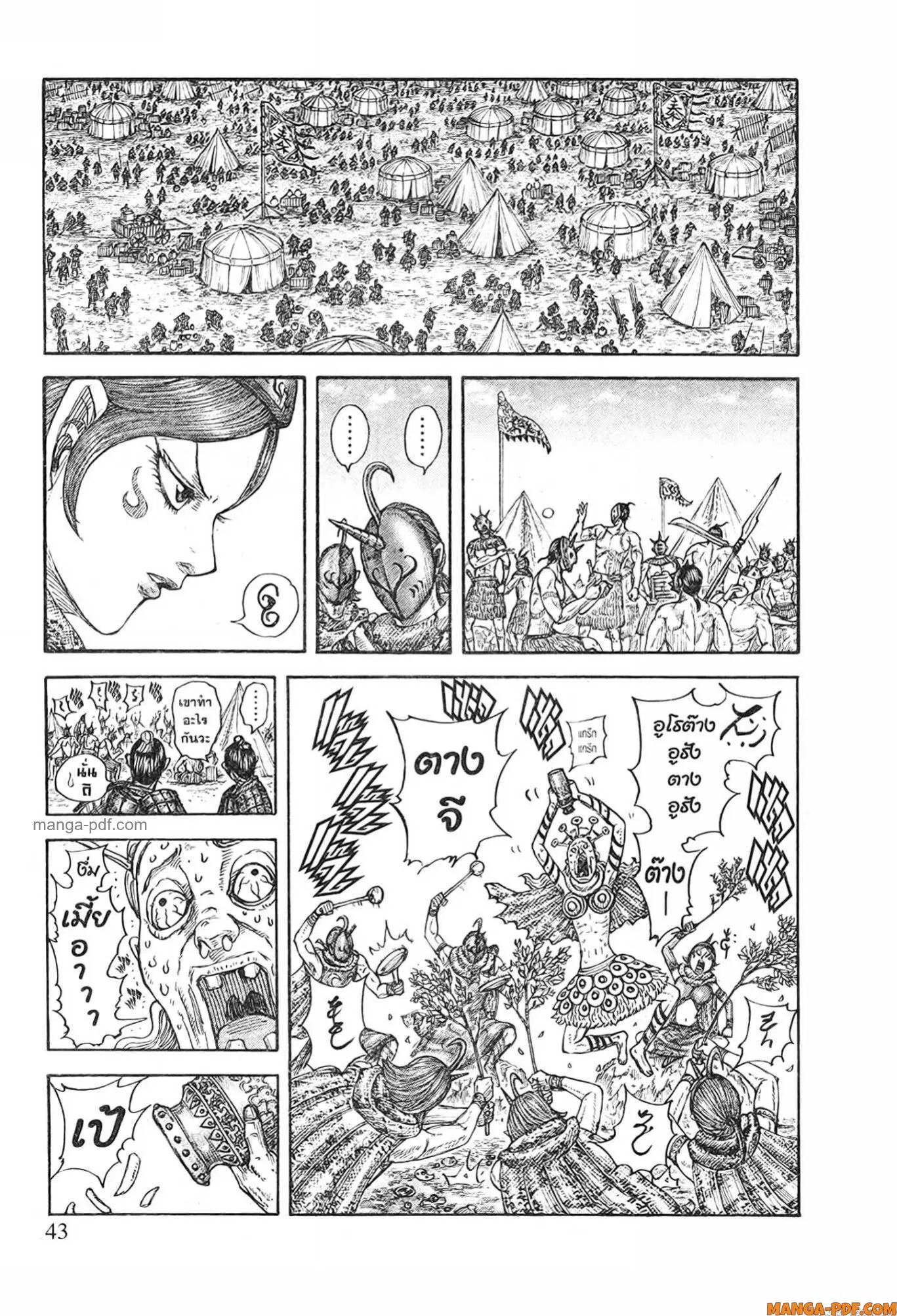 Kingdom ตอนที่ 770 หน้า 17