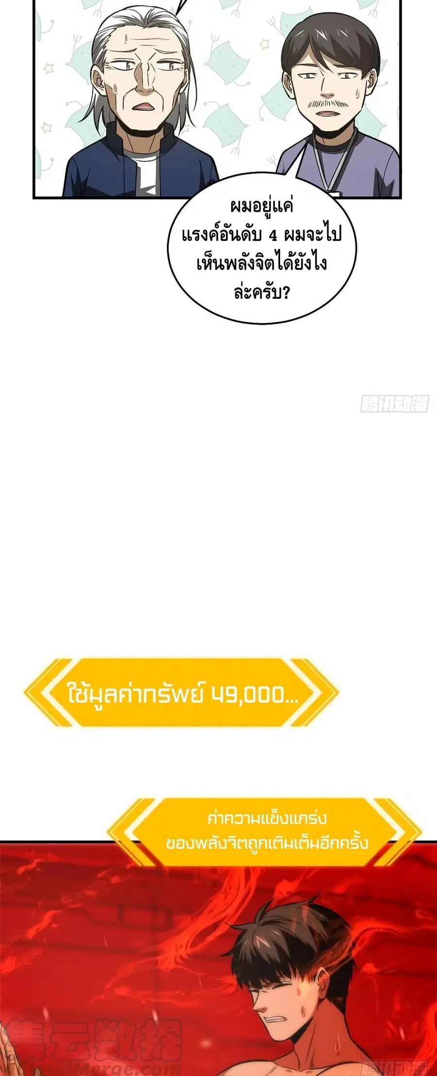 Global Martial Arts ตอนที่ 115 หน้า 24
