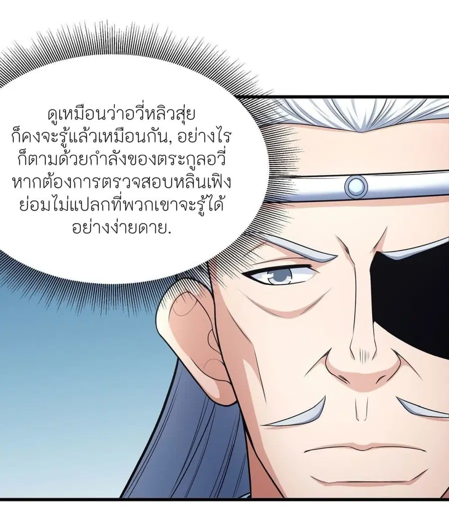 God of Martial Arts ตอนที่ 475 หน้า 15