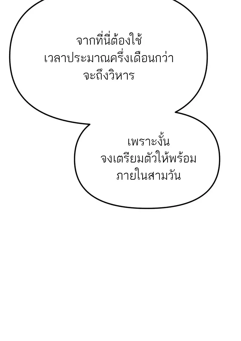 Reincarnator ผู้หวนคืน ตอนที่ 112 หน้า 164
