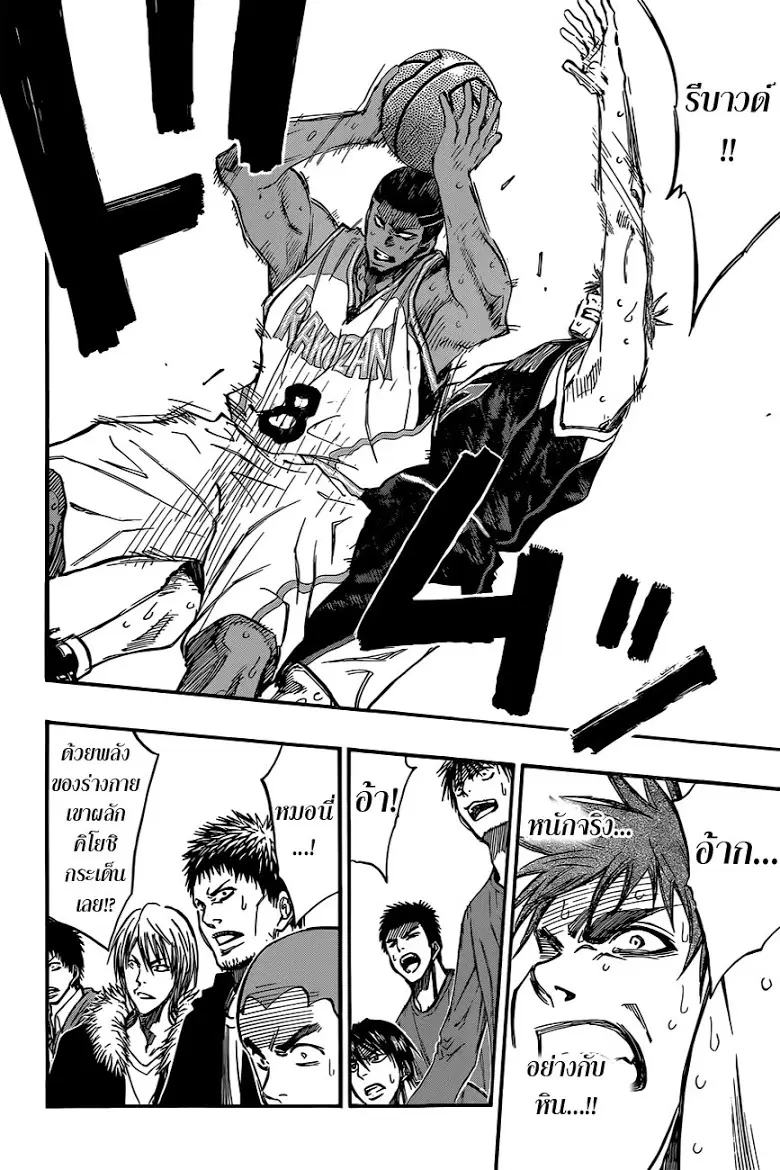 Kuroko no Basuke ตอนที่ 244 หน้า 6