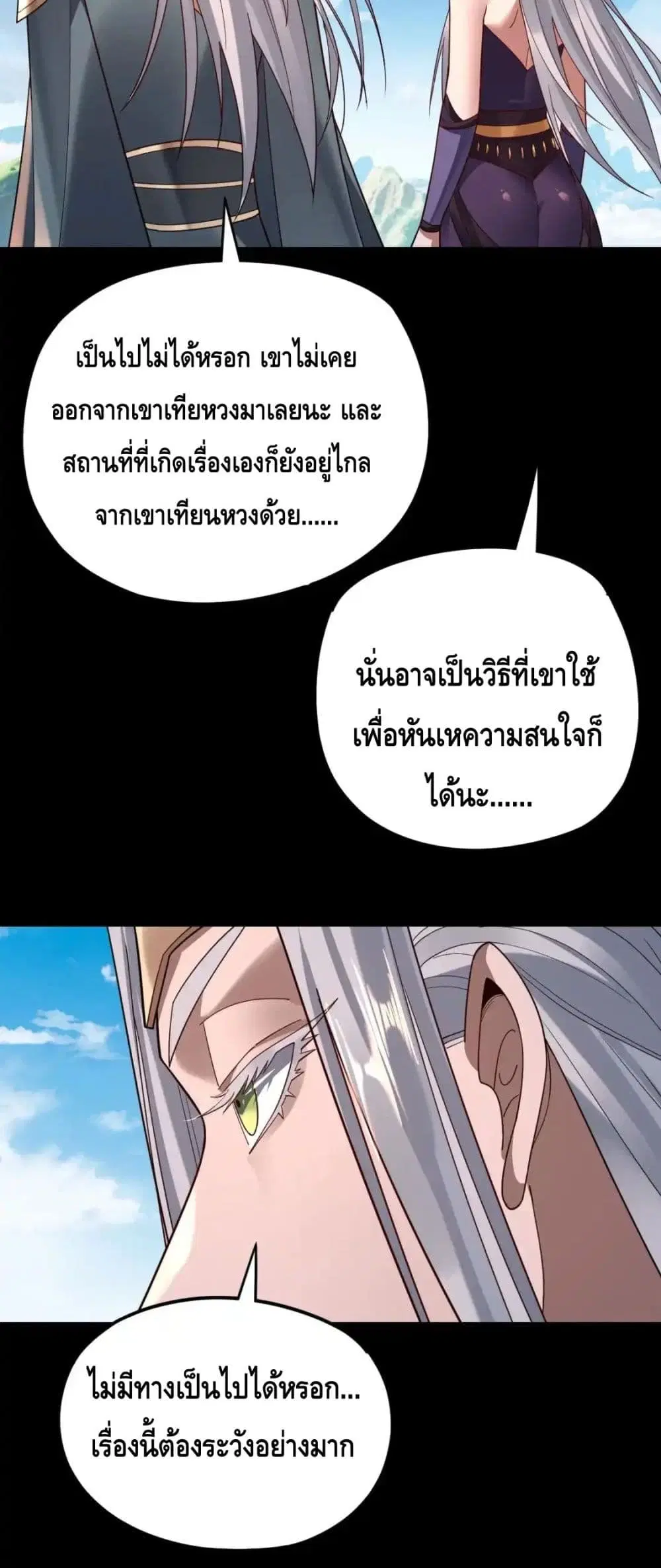 Villain is here ตอนที่ 117 หน้า 36