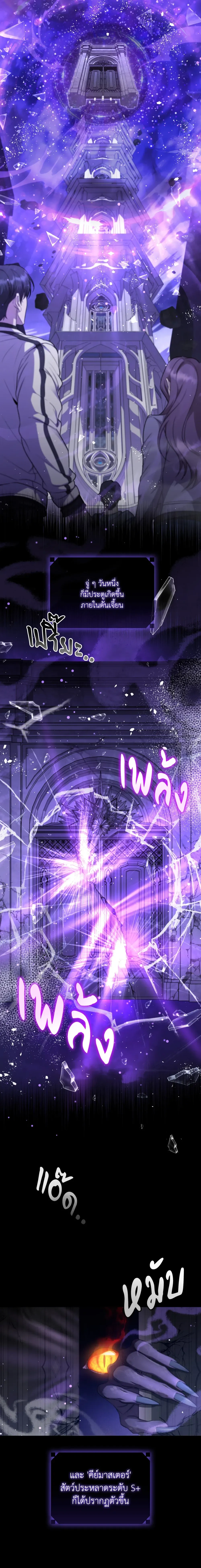 Hidden Ending Mission – ภารกิจพิชิตฉากจบลับ ตอนที่ 1 หน้า 1