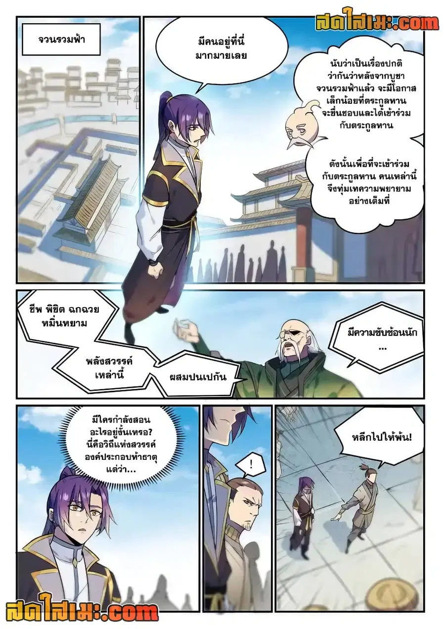 Bailian Chengshen ตอนที่ 848 หน้า 8