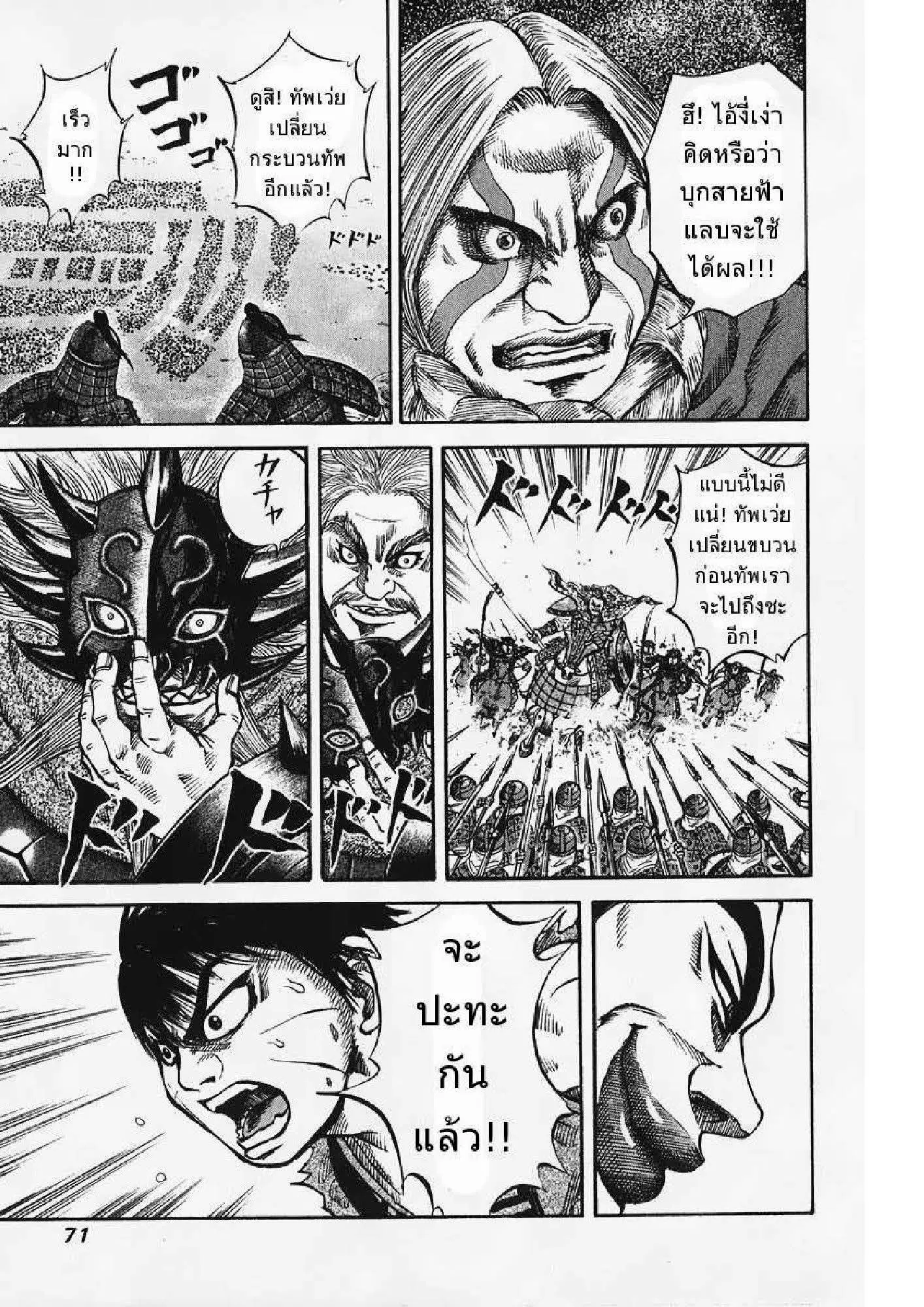 Kingdom ตอนที่ 67 หน้า 12