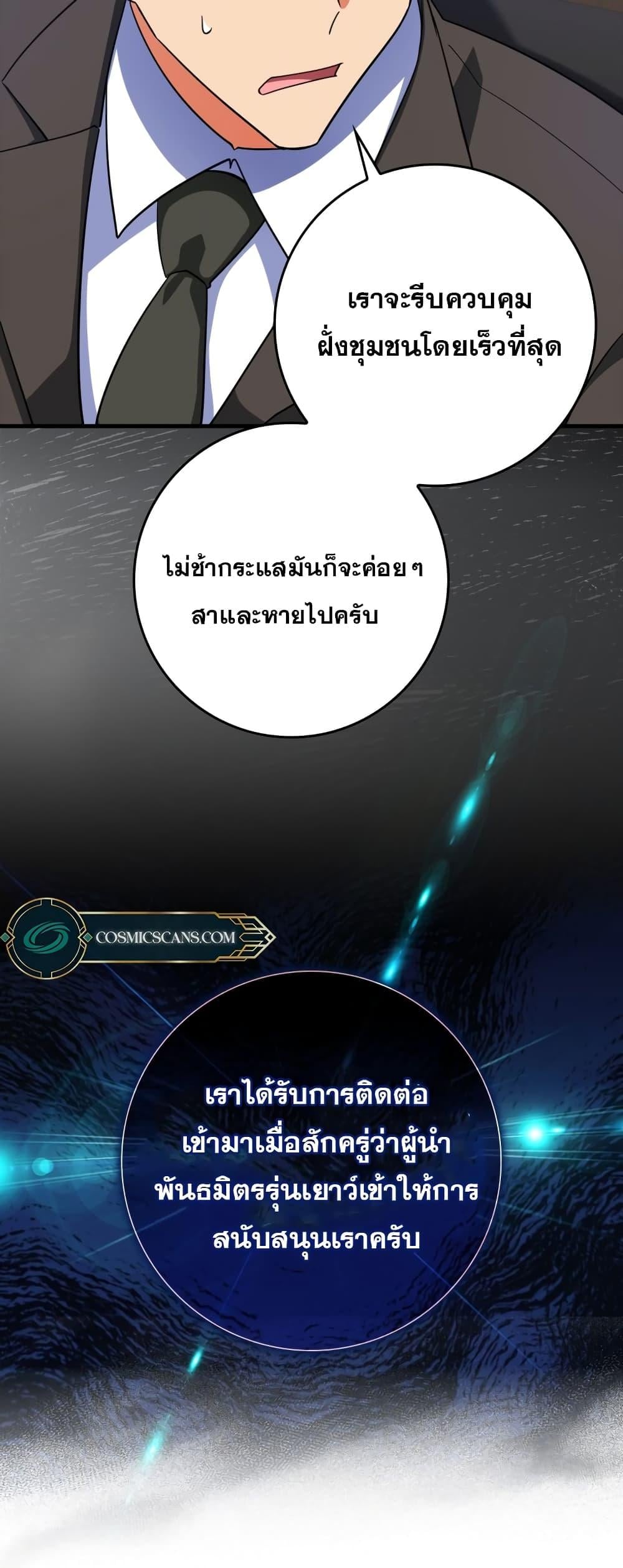 Max Level Player ตอนที่ 25 หน้า 67
