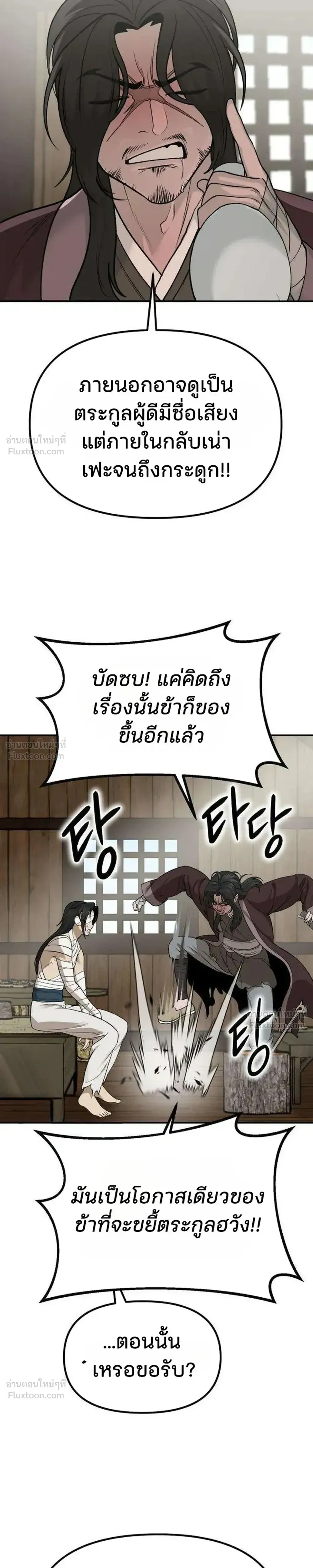 Hwarim’s Divine Brush – พู่กันศักดิ์สิทธิ์แห่งป่าอักษรศิลป์ ตอนที่ 3 หน้า 21