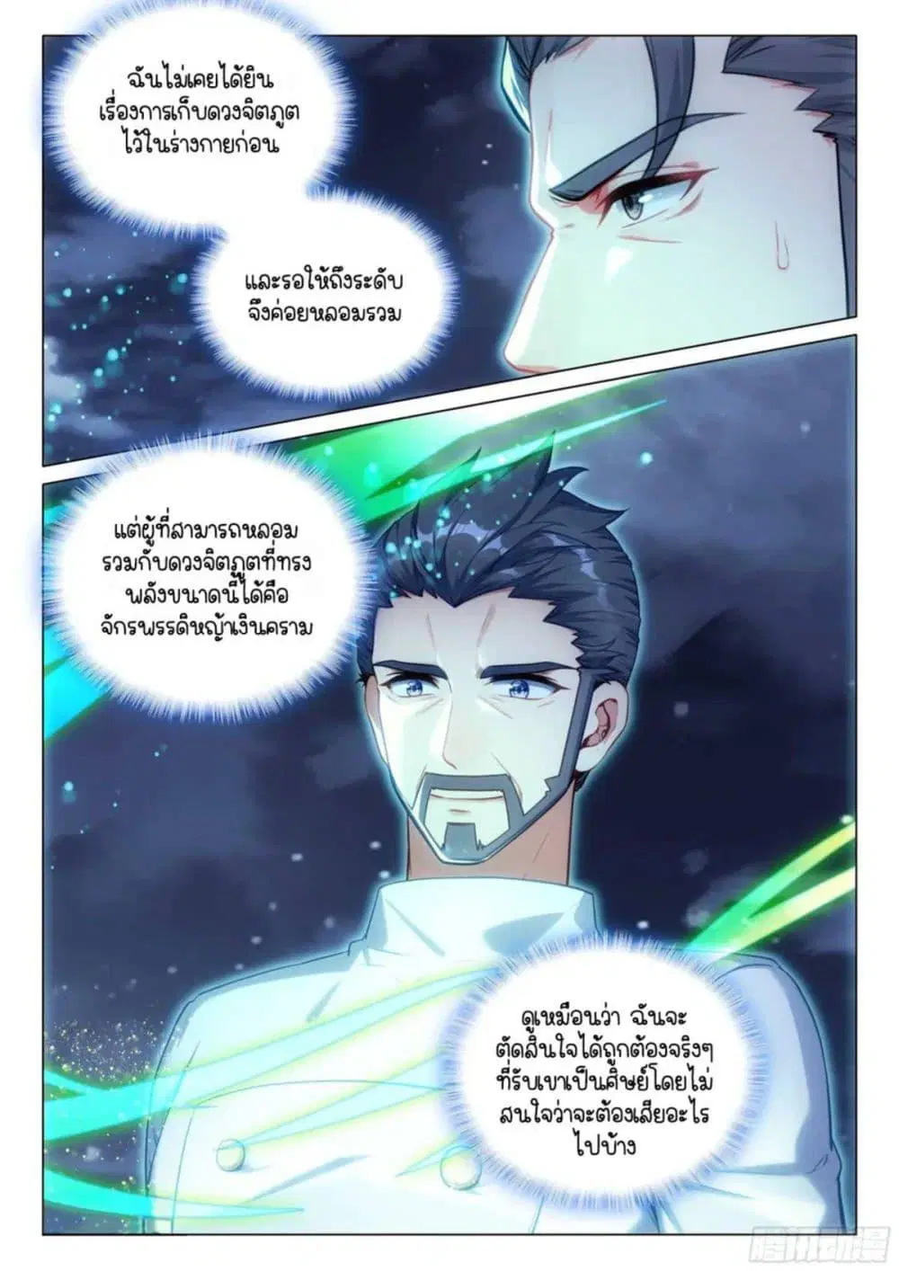 Douluo Dalu III: Longwang Chuanshuo ตอนที่ 319 หน้า 8