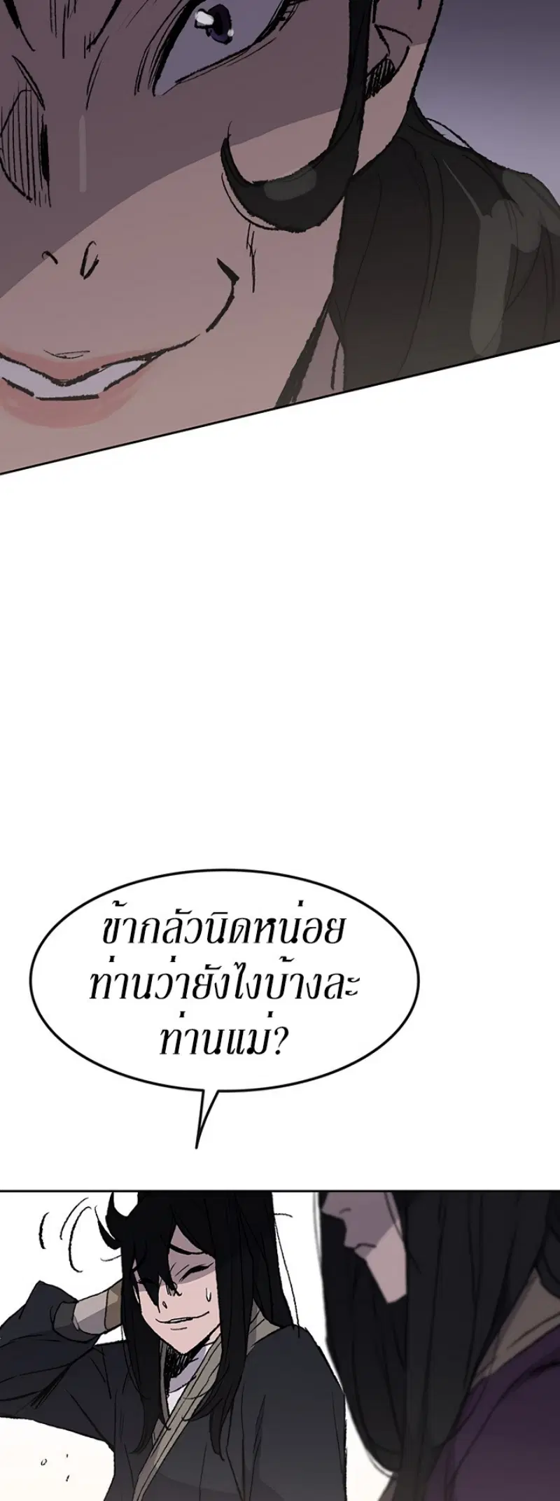 The Undefeatable Swordsman ตอนที่ 47 หน้า 55