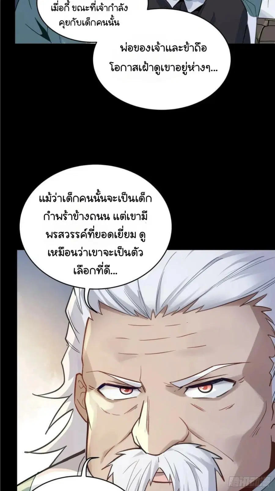 Legend of Star General ตอนที่ 99 หน้า 6