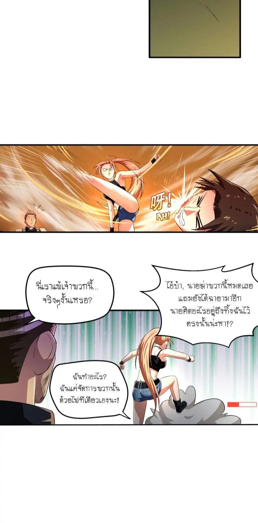 Player Reborn ตอนที่ 17 หน้า 13