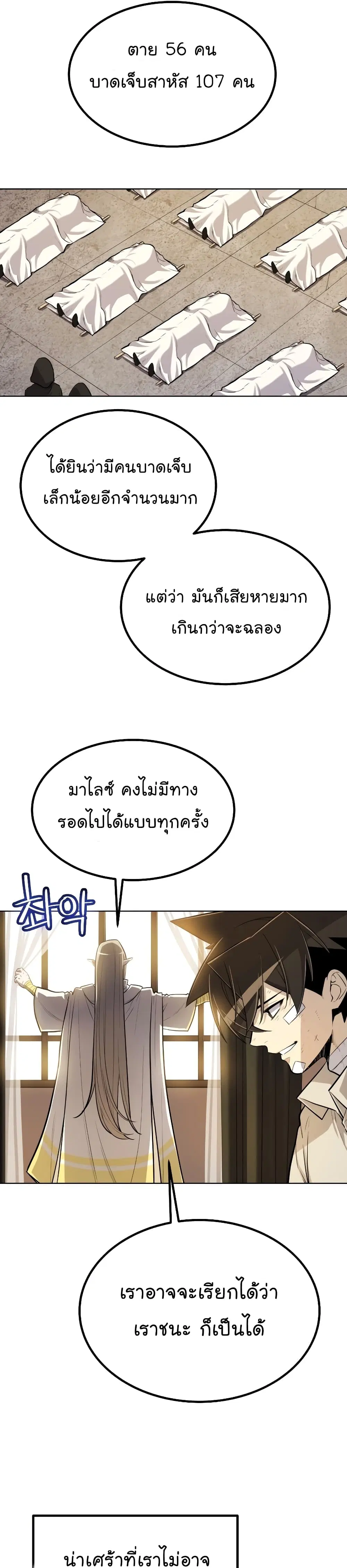 Overpowered Sword ตอนที่ 42 หน้า 37