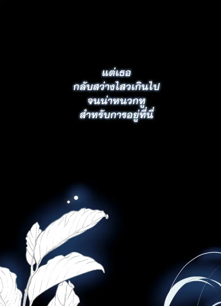 Can We Become a Family? ตอนที่ 64 หน้า 91