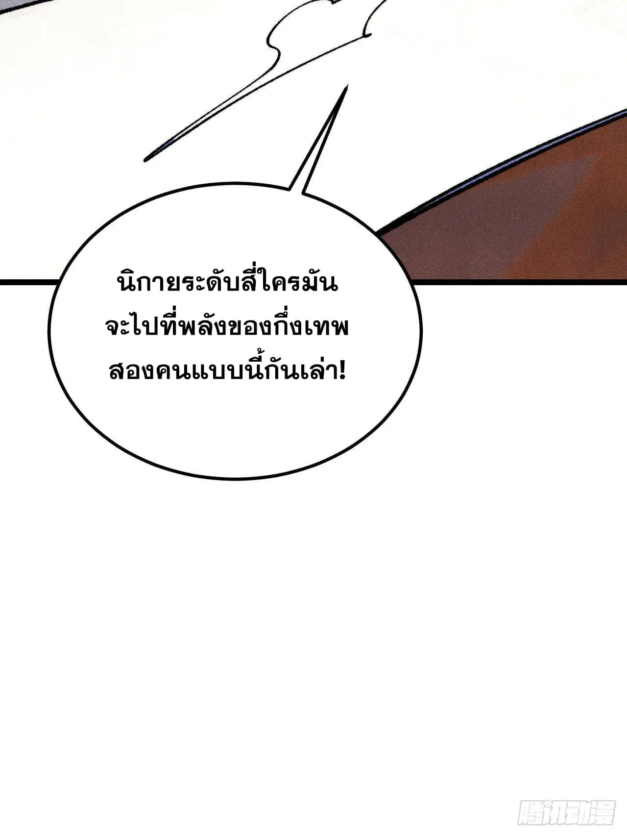All Hail the Sect Leader ตอนที่ 302 หน้า 13