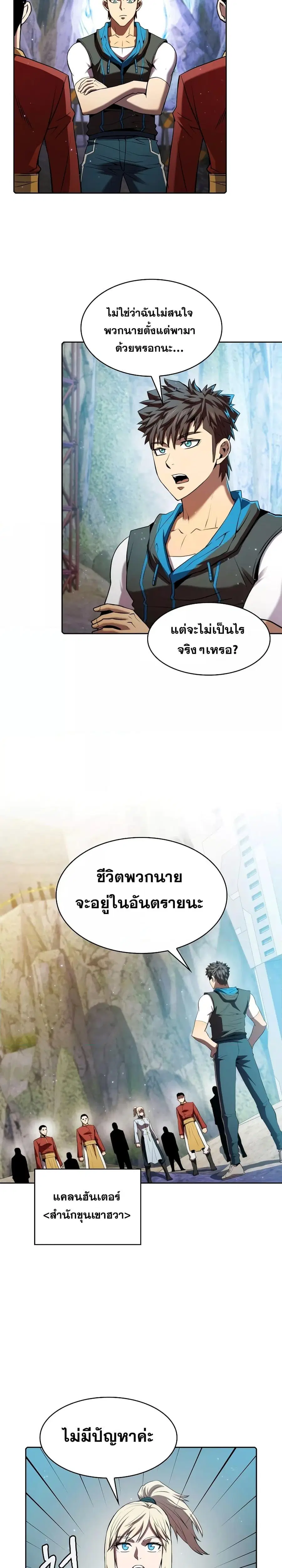 The Constellation That Returned From Hell ตอนที่ 106 หน้า 25