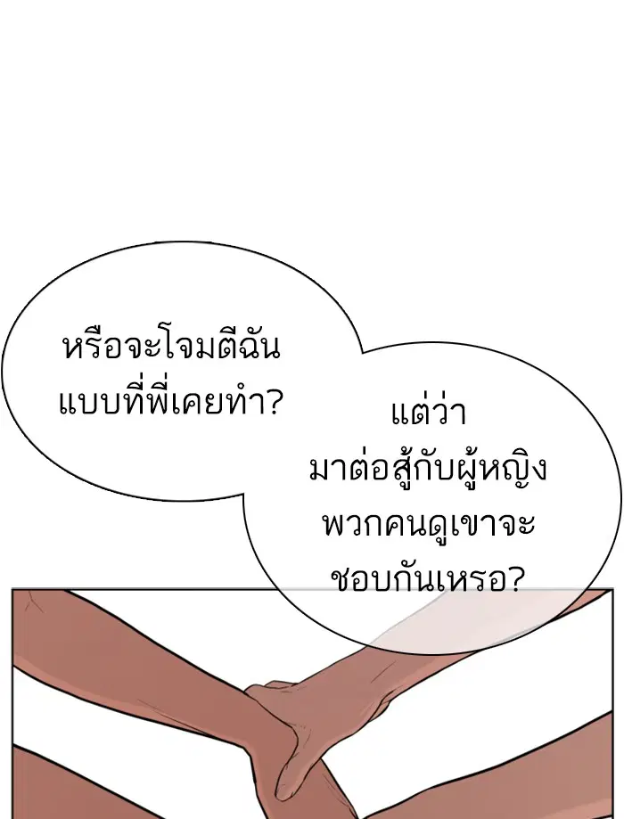 How to Fight ตอนที่ 40 หน้า 30