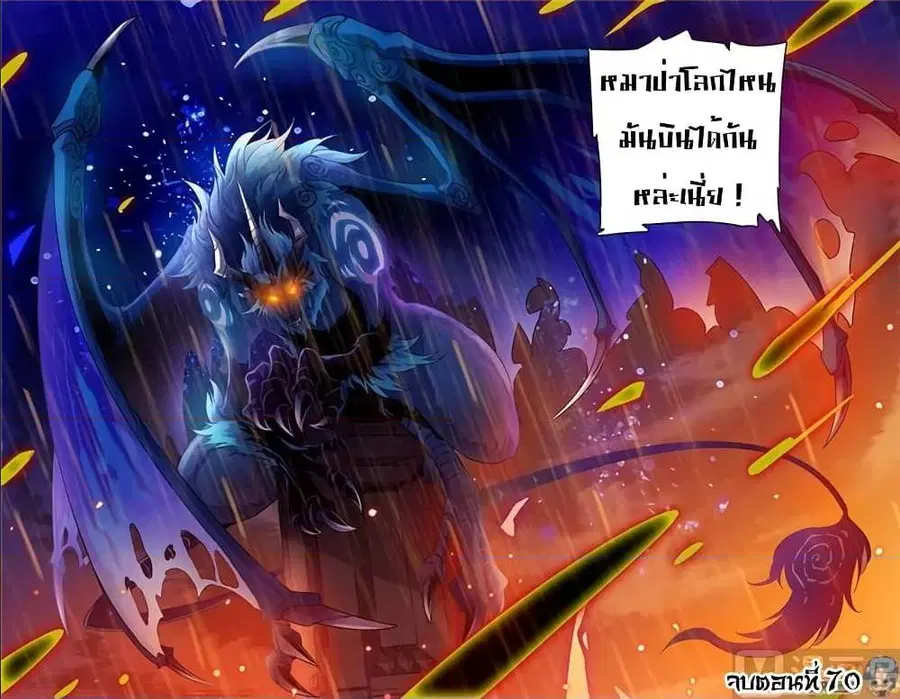 Versatile Mage ตอนที่ 70 หน้า 10