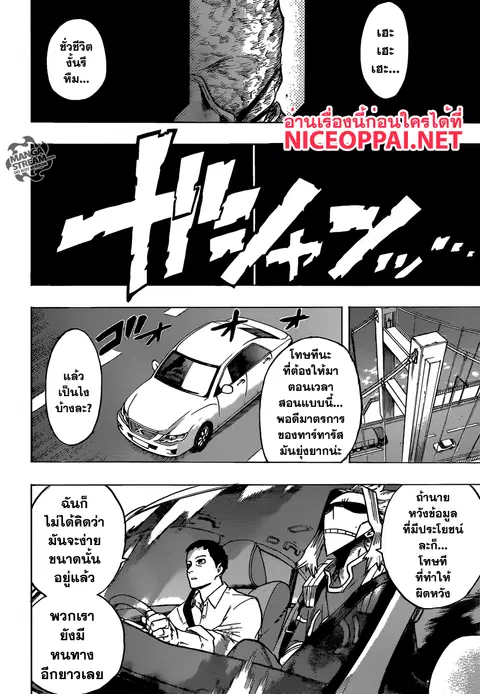 My Hero Academia ตอนที่ 116 หน้า 14