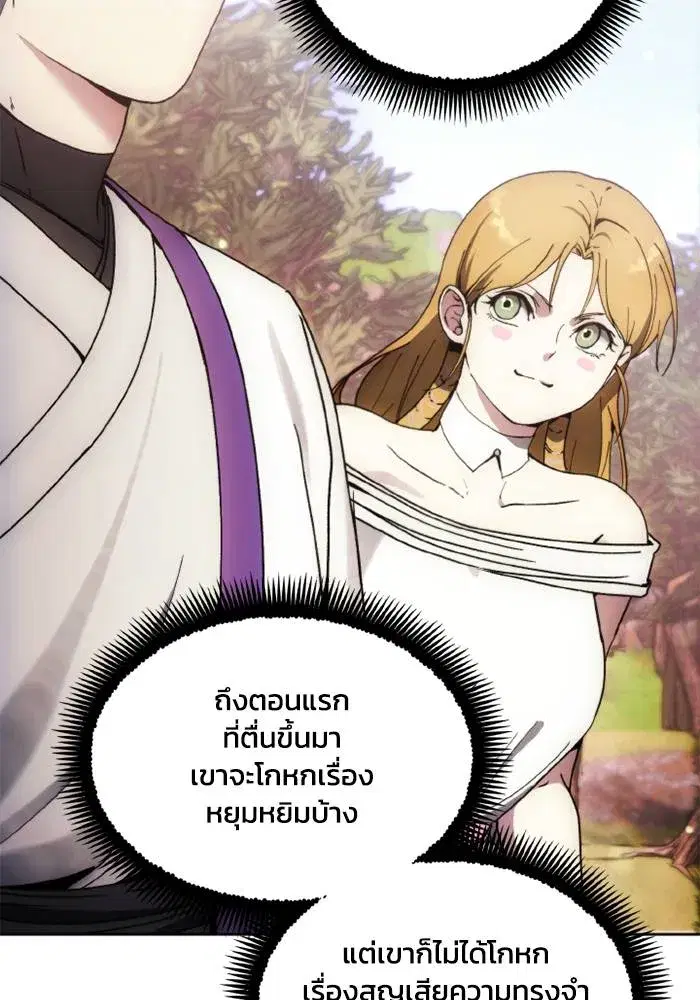 How to Live as a Villain ตอนที่ 131 หน้า 68