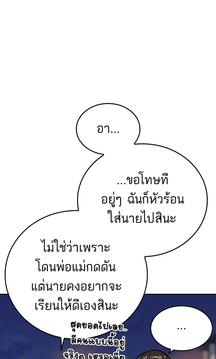 Study Group ตอนที่ 150 หน้า 63