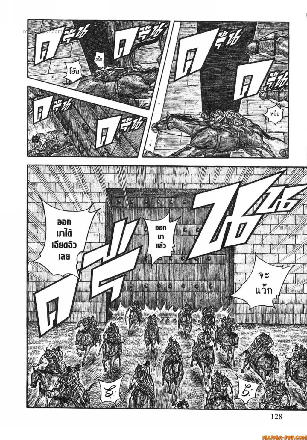 Kingdom ตอนที่ 797 หน้า 7