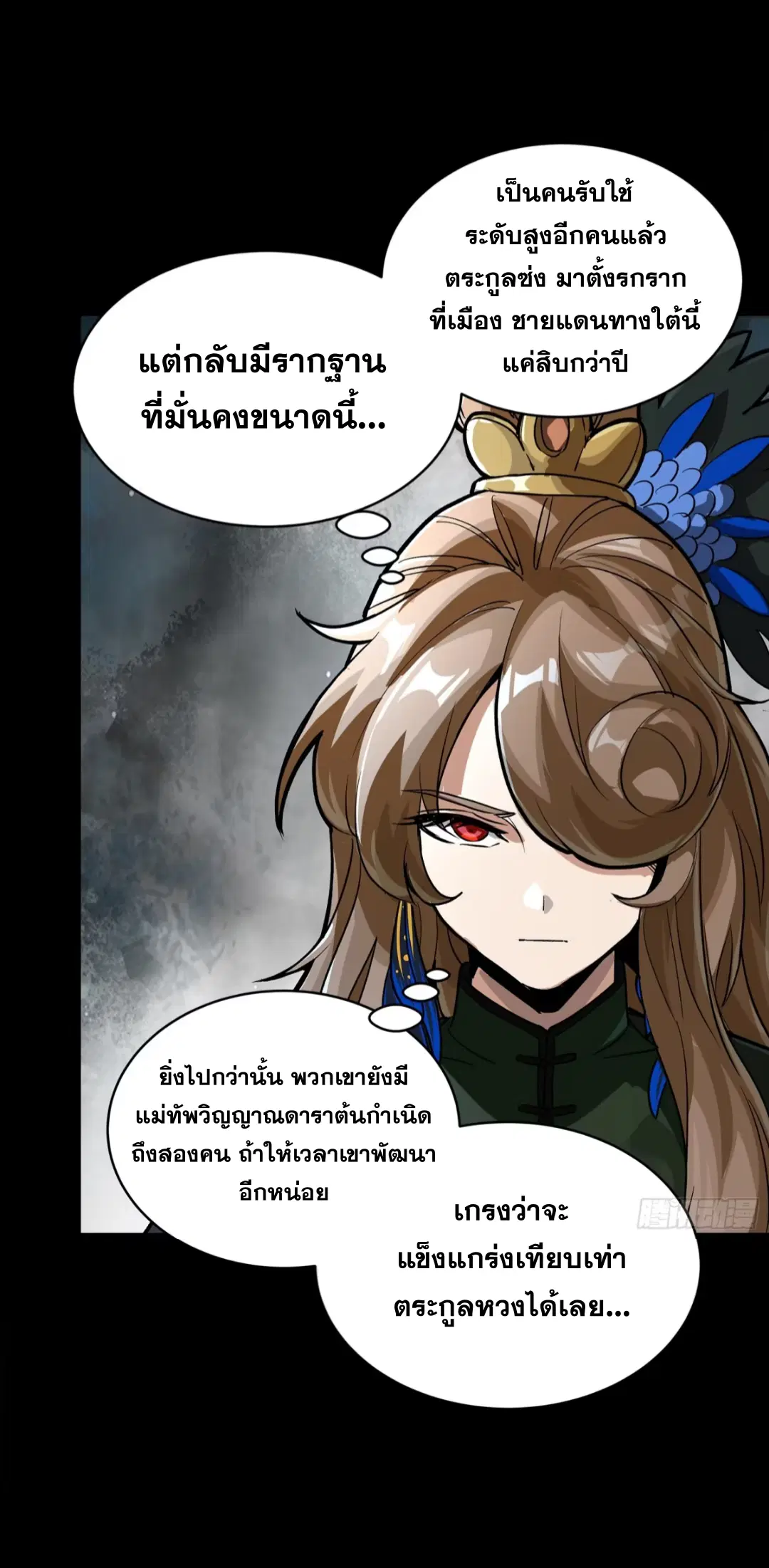 Legend of Star General ตอนที่ 238 หน้า 41