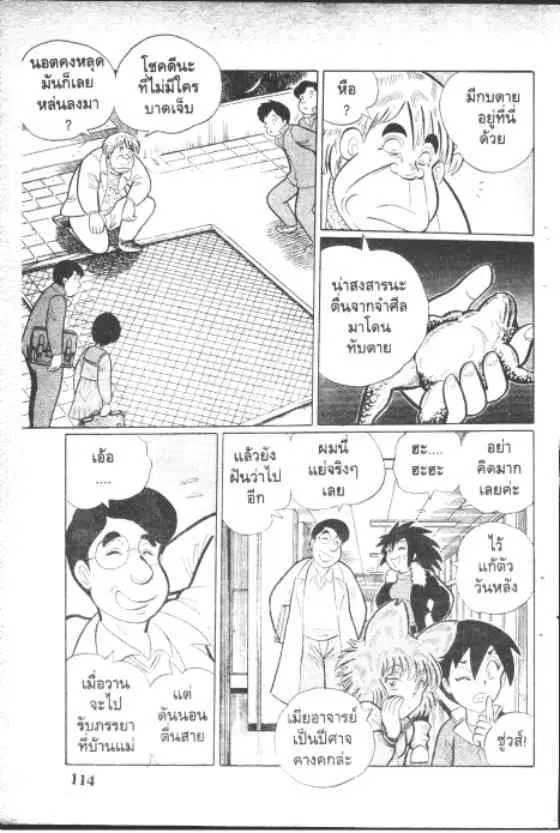 Gakkou Kaidan ตอนที่ 151 หน้า 10