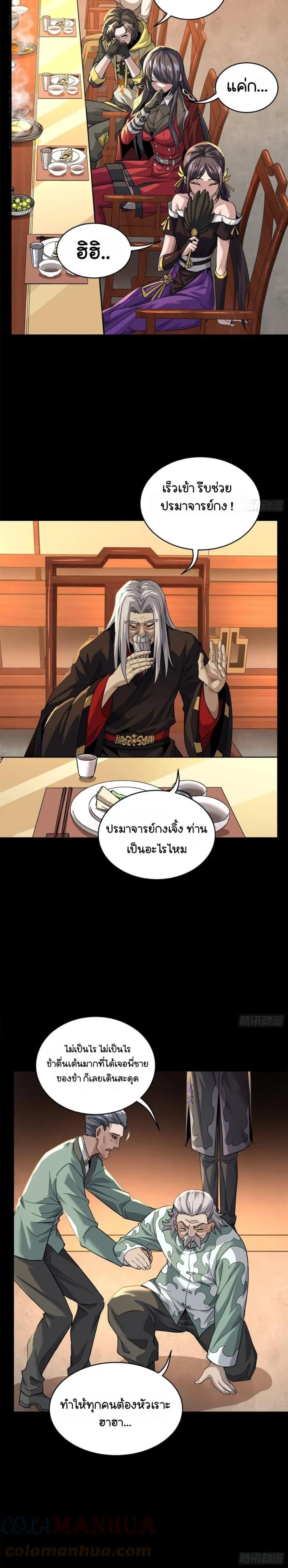 Legend of Star General ตอนที่ 101 หน้า 16