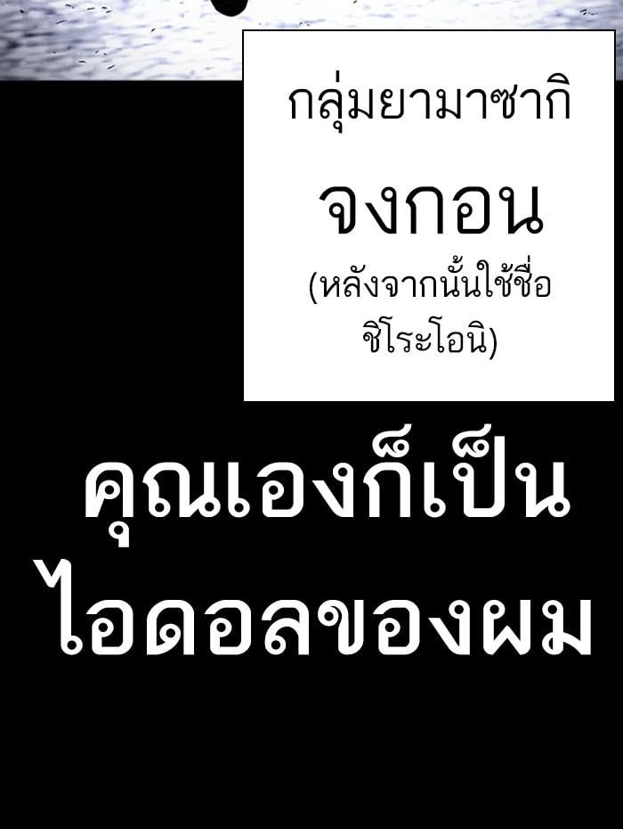 Lookism ตอนที่ 385 หน้า 76