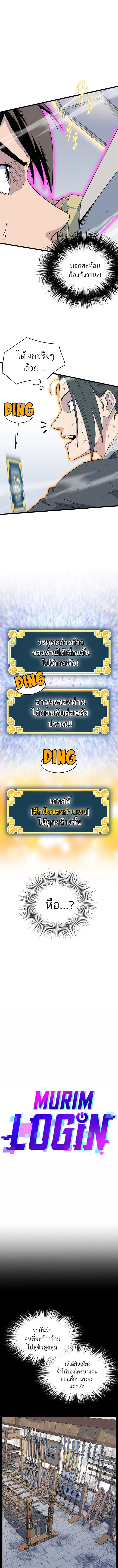 Murim Login ตอนที่ 108 หน้า 7