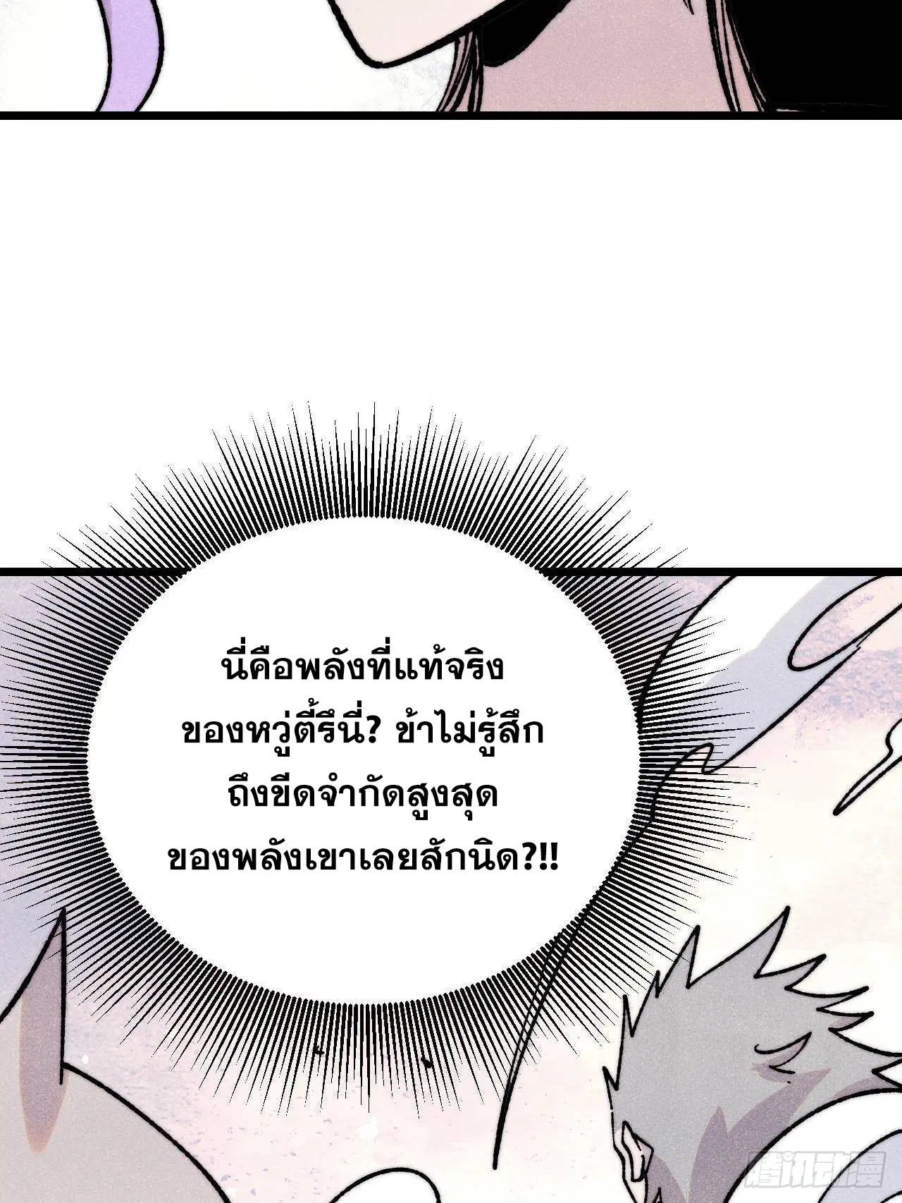 All Hail the Sect Leader ตอนที่ 383 หน้า 71