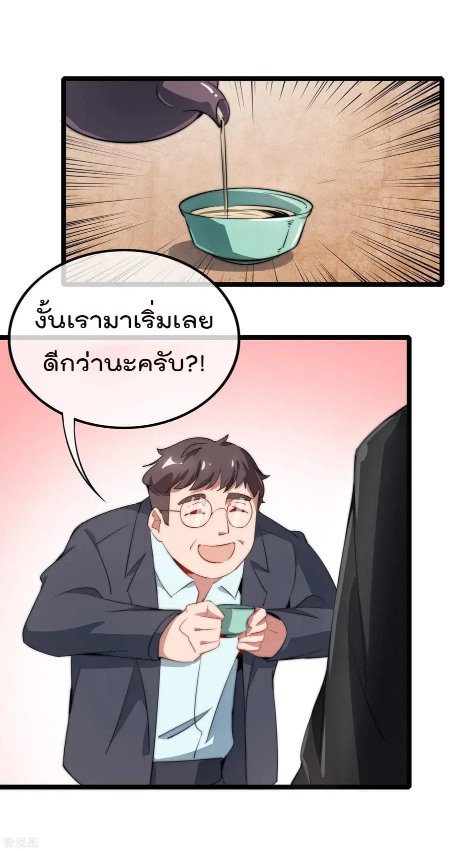 I am The Richest in The World ตอนที่ 63 หน้า 32