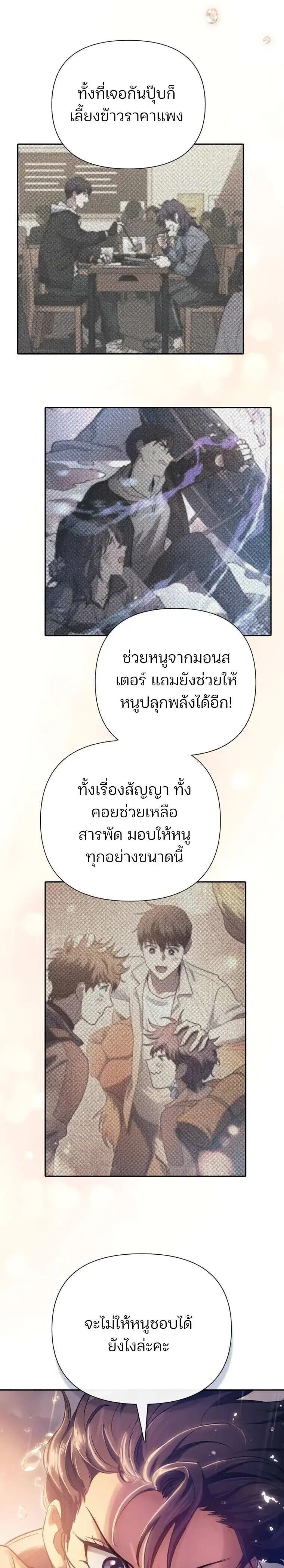 The S-Classes That I Raised (My S-Class Hunters) ตอนที่ 155 หน้า 21