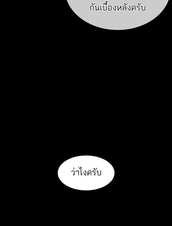 Lookism ตอนที่ 389 หน้า 99