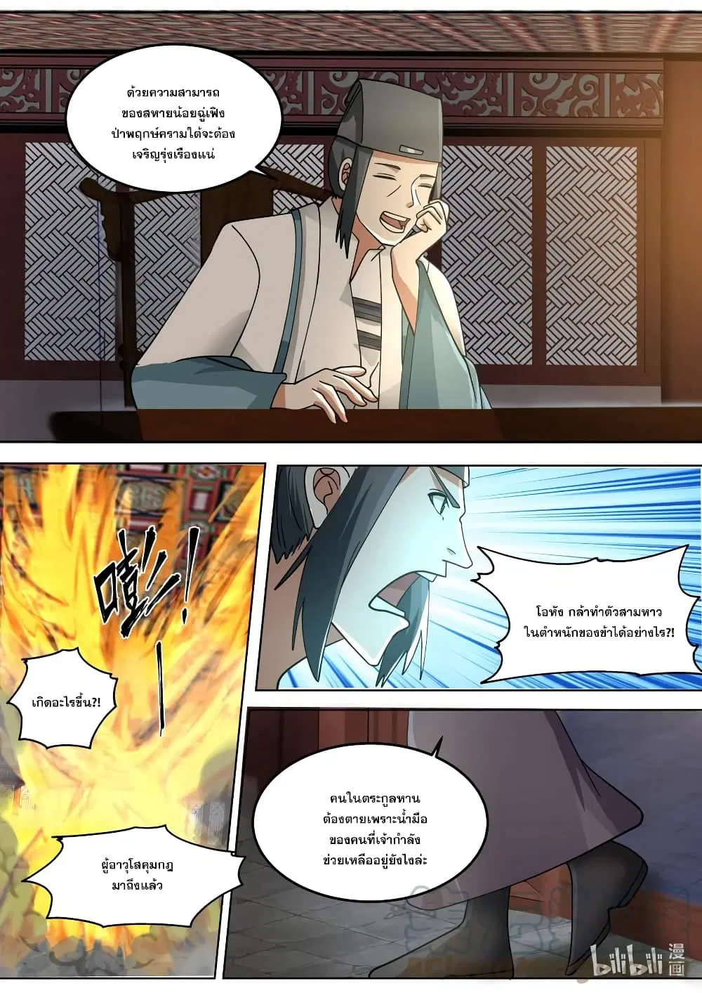 Martial God Asura ตอนที่ 667 หน้า 7