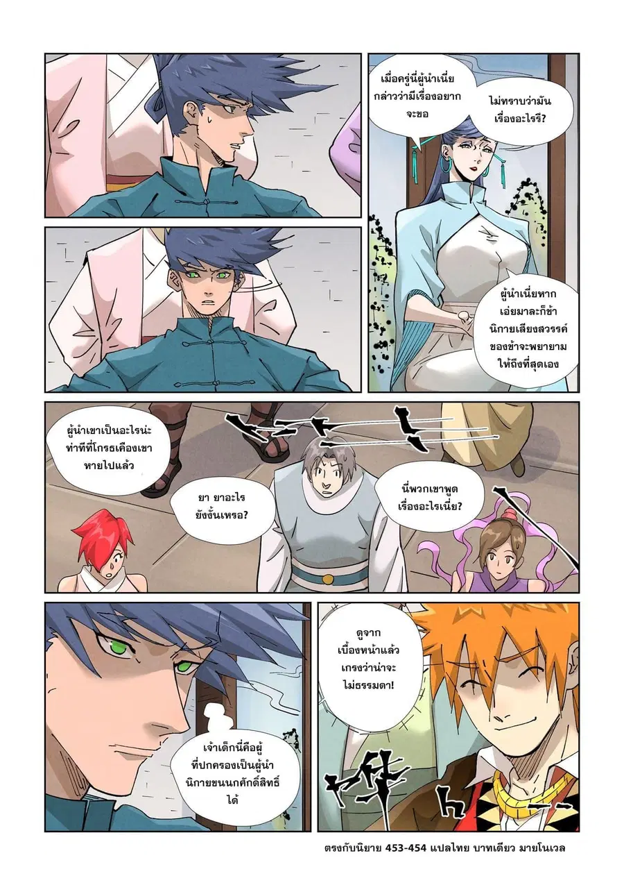 Tales of Demons and Gods ตอนที่ 433 หน้า 18