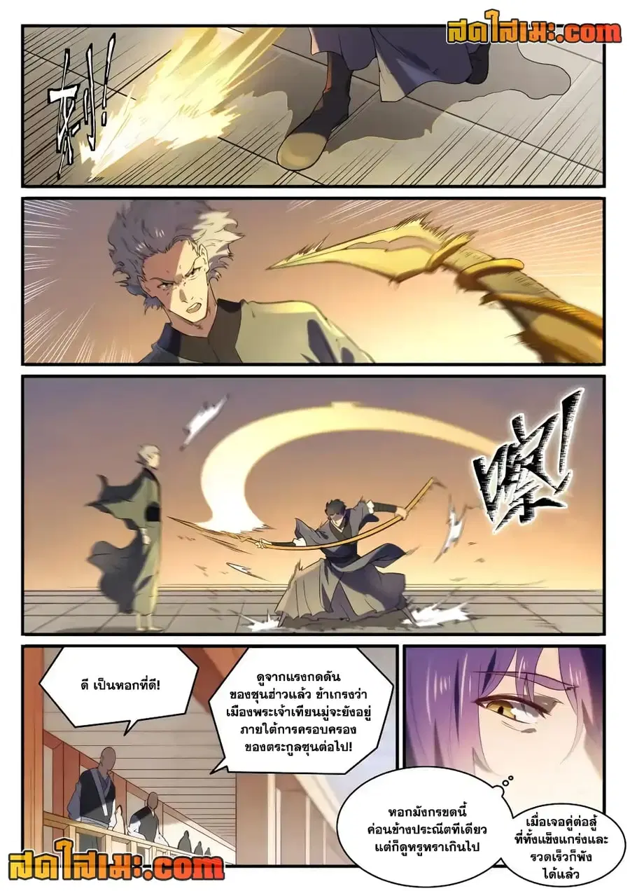 Bailian Chengshen ตอนที่ 850 หน้า 6
