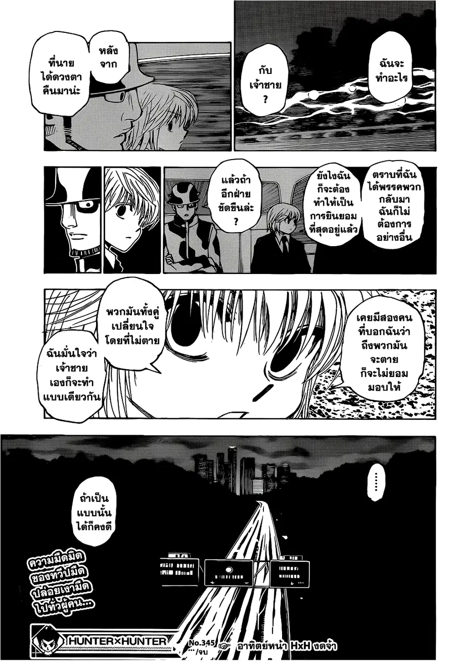 Hunter x Hunter ตอนที่ 345 หน้า 20