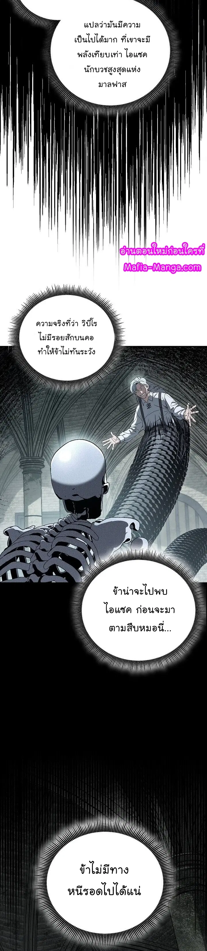 Skeleton Soldier ตอนที่ 147 หน้า 5